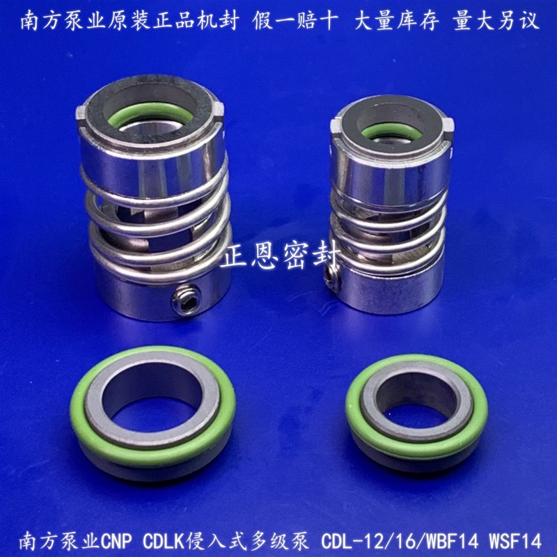 南方CDLK立式侵入式多级泵机械密封/CDL-12/16/WBF14/WSF14/SSF14