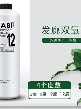 双氧奶美发理发店专业染发染色膏剂双氧乳显色乳12度9度6度3度