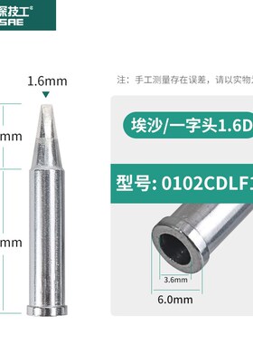 I-CON1埃沙烙铁头0102pCDLF24扁头CDLF16尖头PDLF06刀型00102BDLF