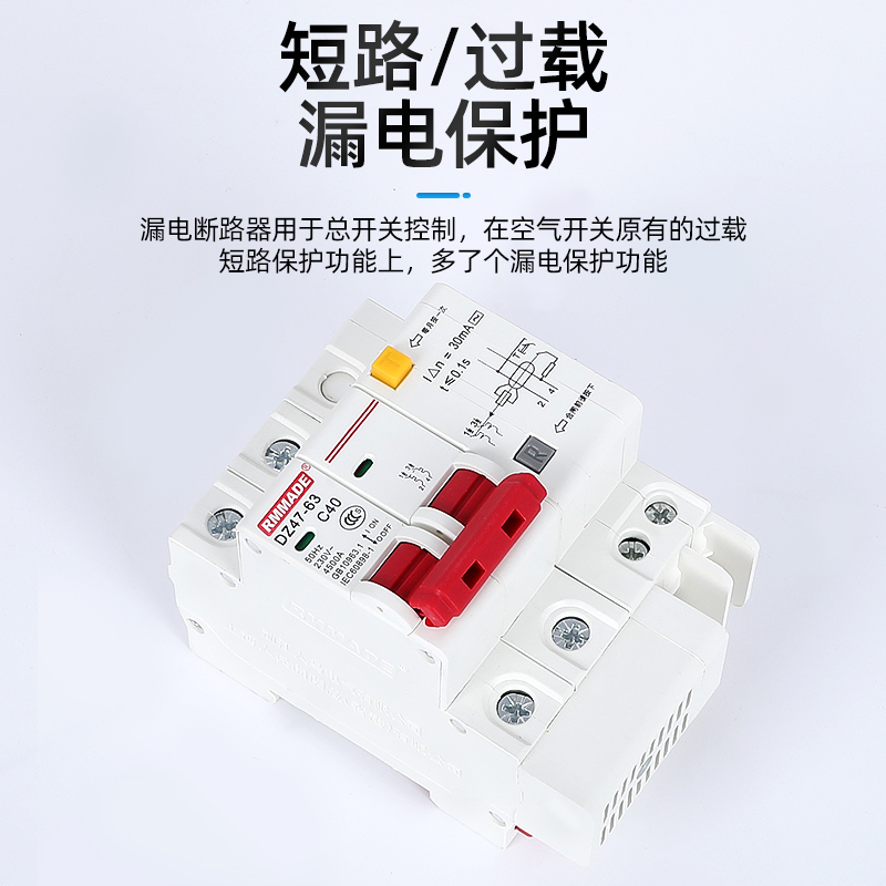 上海人民漏电保护器开关断路器 DZ47LE-63A2P3IP+N32A40A220V380V