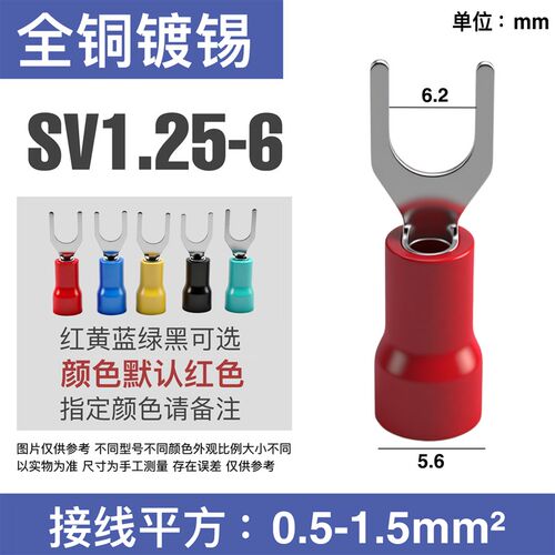 SV1.25-2-3.5-4-5-6-8预绝缘接线端子叉形冷压端子Y型铜线鼻子