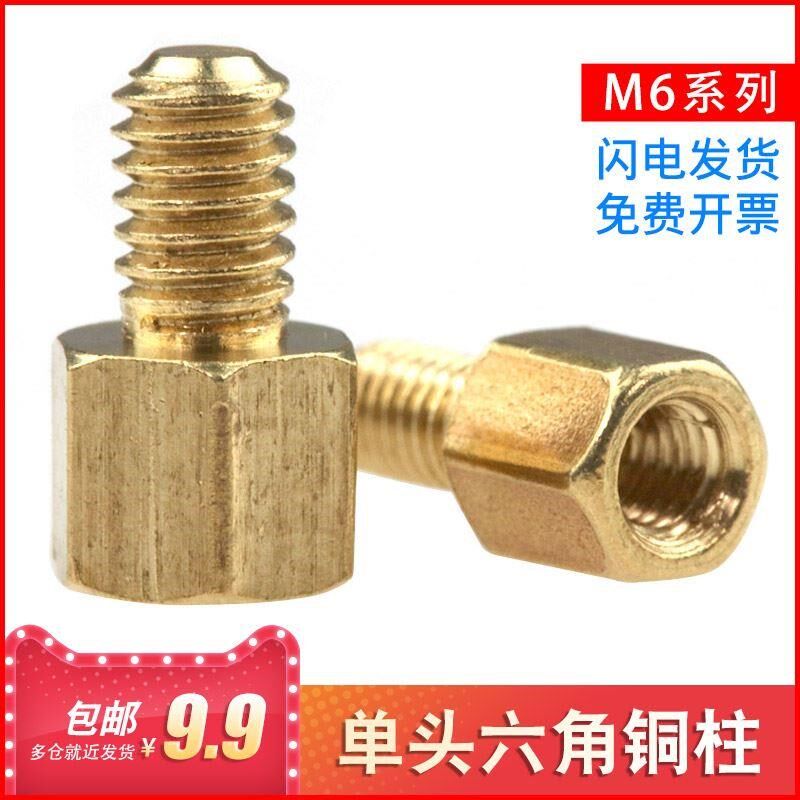 M6单头六角铜柱阴阳子母螺丝机箱螺柱铜隔离柱长度*8-80mm