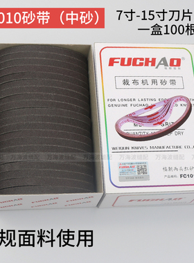 裁床电剪裁布机砂带立式自动磨刀裁剪切布机配件砂皮电剪刀砂带