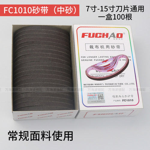 裁床电剪裁布机砂带立式自动磨刀裁剪切布机配件砂皮电剪刀砂带