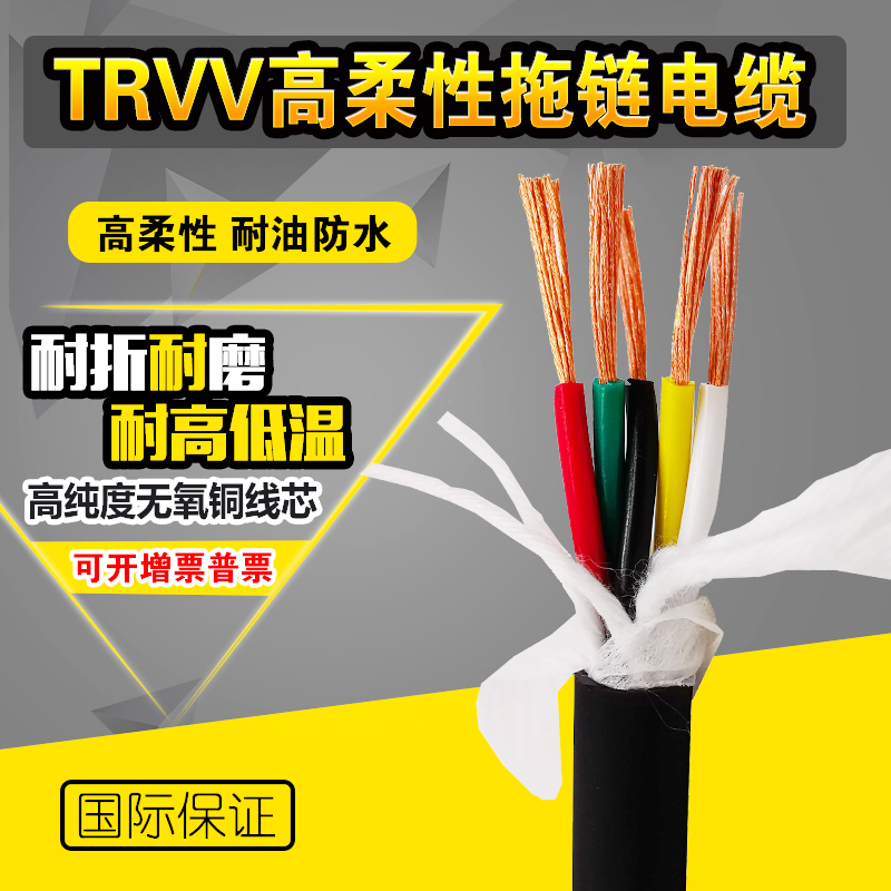 trvv高柔性拖链电缆线5芯6/7/8芯0B.3/0.5/0.75平方耐折弯动力电