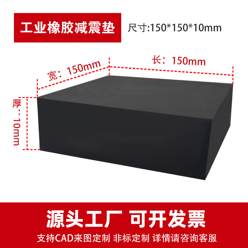 工业橡胶减震垫块防震垫高缓冲加厚方块空调机床设备耐磨橡胶垫片图片
