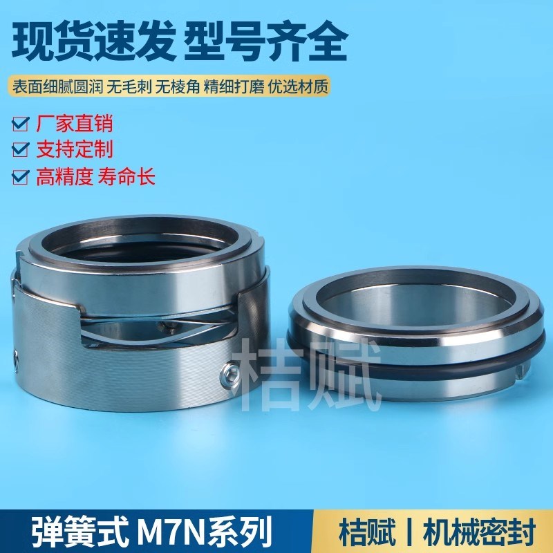 M7N机械密封化工泵-35/30/25/40/45/50/55/60/65合金氟胶密封圈