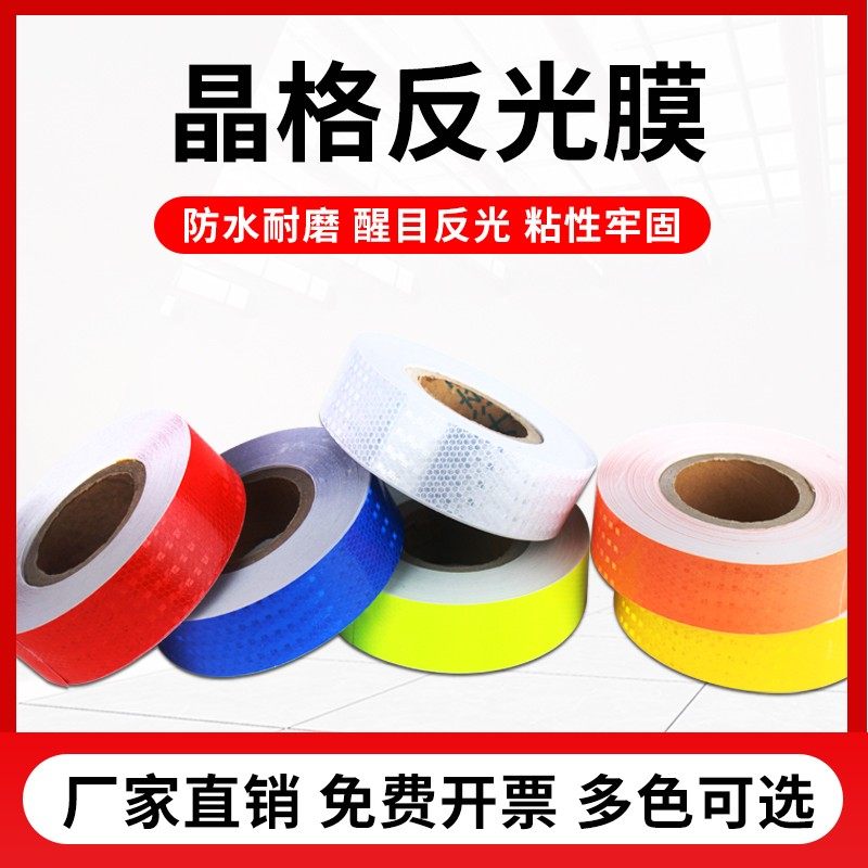 高亮反光胶带5cm纯色交通反光贴条地面墙面安全标示带晶格反光膜,纺织面料/辅料/配套,其他纺织机械,淘宝优惠券,粉丝福利购,淘宝优惠卷