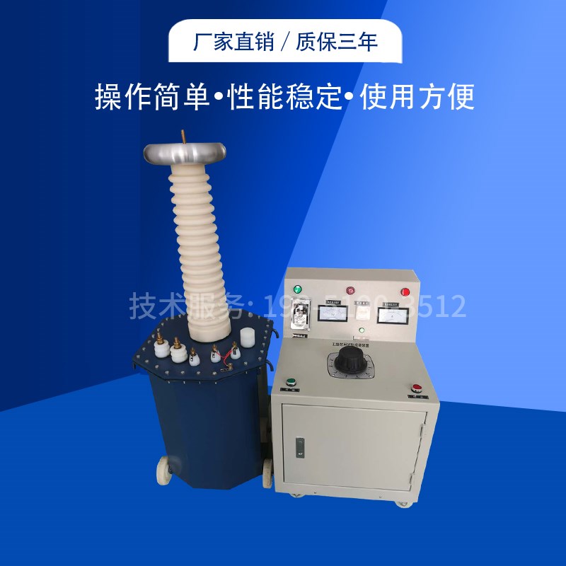 工频耐压b试验装置交直流高压试验变压器3/5/6/10kva/50KV交流耐