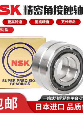 进口NSK轴承7218 7219 7220 7222 7224 7226AC C A5 CTYNSULP4 P5