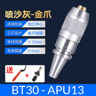 BT40钻夹头刀柄一体式自紧三爪夹头APU16 APU13数控刀柄BT30BT50