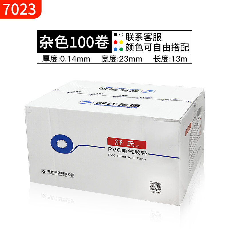 舒氏电工胶布PVC绝缘电线y耐高温加宽型高压防水电气胶带黑色