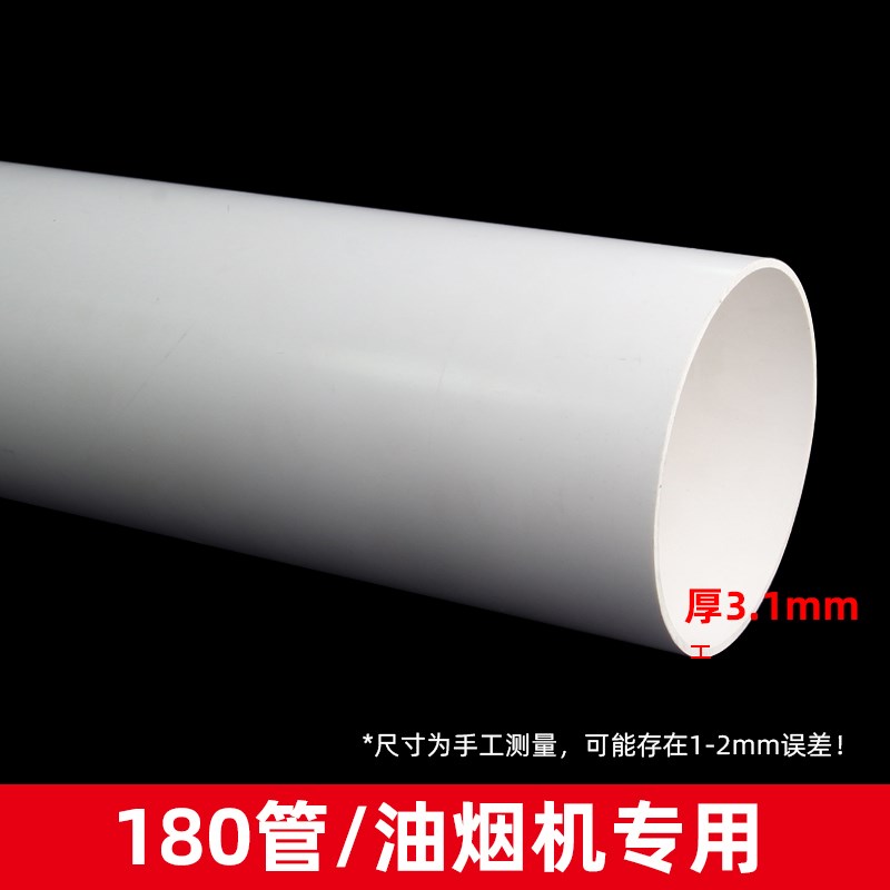 180PVC排烟管烟机排气转直接180160变异径直接三通弯头水管配件