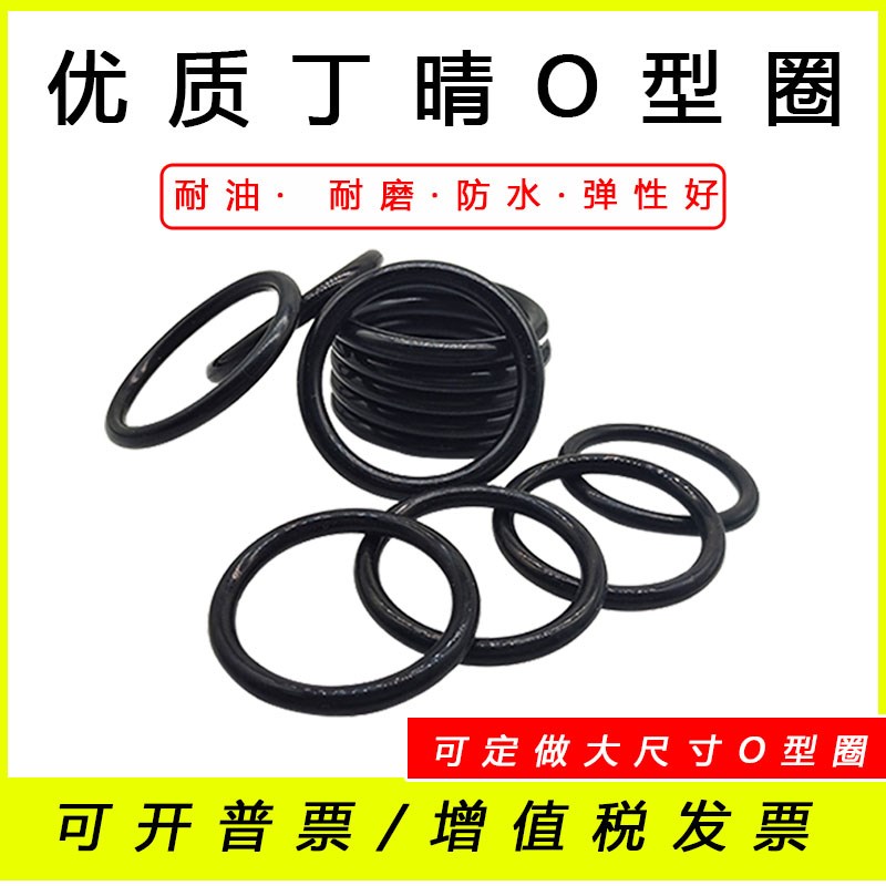 丁晴O型圈外径18/19/20/21/22/23/24/25/26/27/28*2.4mm 橡胶密封