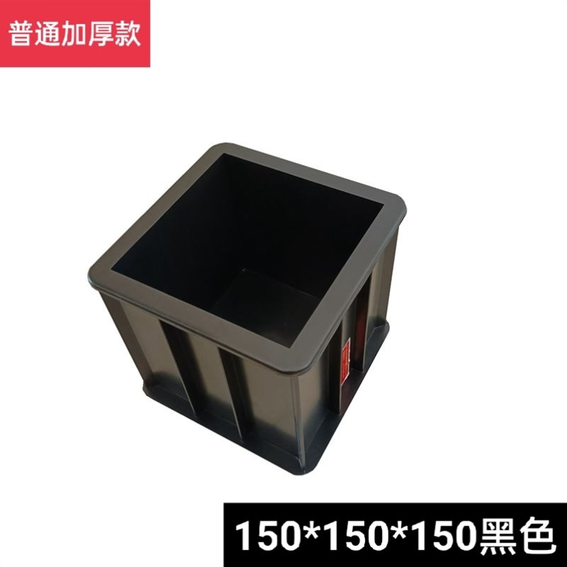 加厚塑料150方混凝土试压模70.7砂浆试块盒抗渗模具100砼三联试模