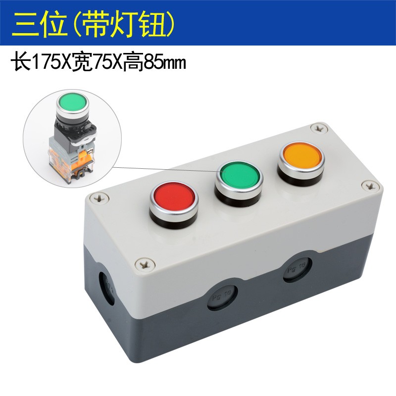 防水带灯按钮开关控制盒24V220V复位自锁紧急停启点动123孔按钮盒图片