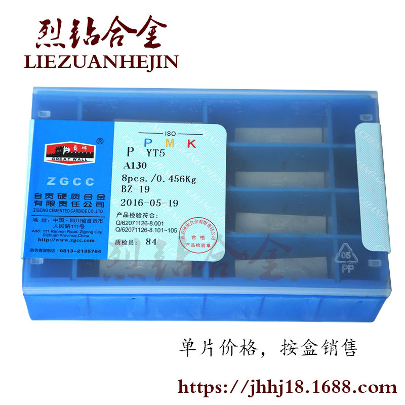 长城牌合金焊接刀片 YT726 YG813 YG6X YT15 YW2 A150 外圆车刀头