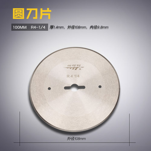 R4-1/4 KL 快可利 高速断布机裁切面料合金钢 圆刀片 缝纫机 新品