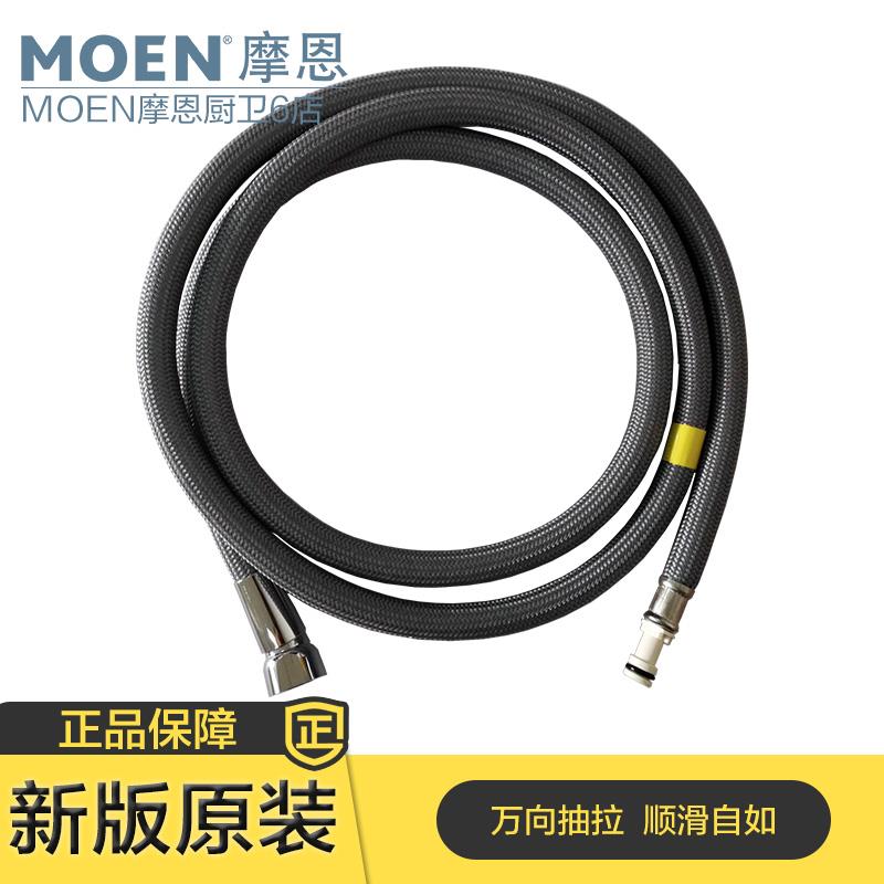 摩恩厨房面盆抽拉龙头软管 7594/7727/89121/89122/68000专用配件