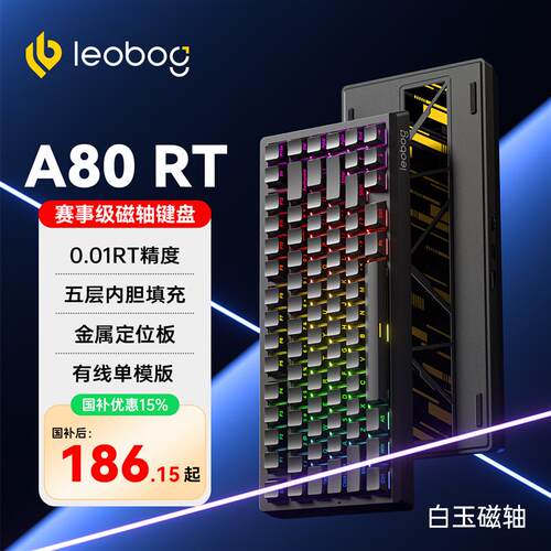 LEOBOG A80RT磁轴键盘电竞游戏专用客制化机械全键热插拔无畏契约