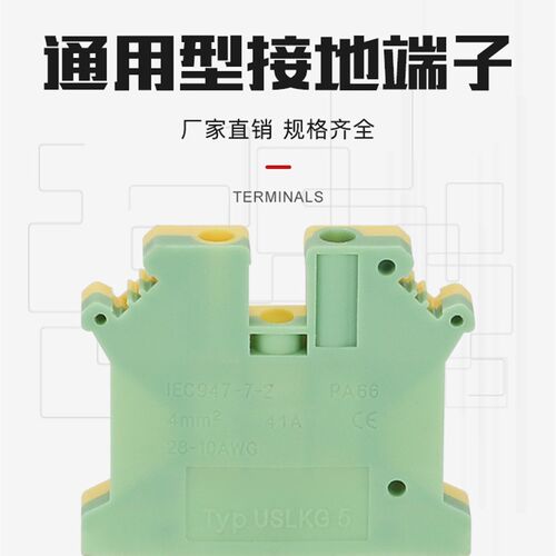USLKG5JD通用组合式4平方MM接线端子排UK5N黄绿接地端子导轨端子