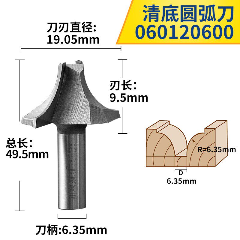 川木刃刀凸半圆弧刀 清底圆弧刀1/2*1/4 木工专业 刃具 铣