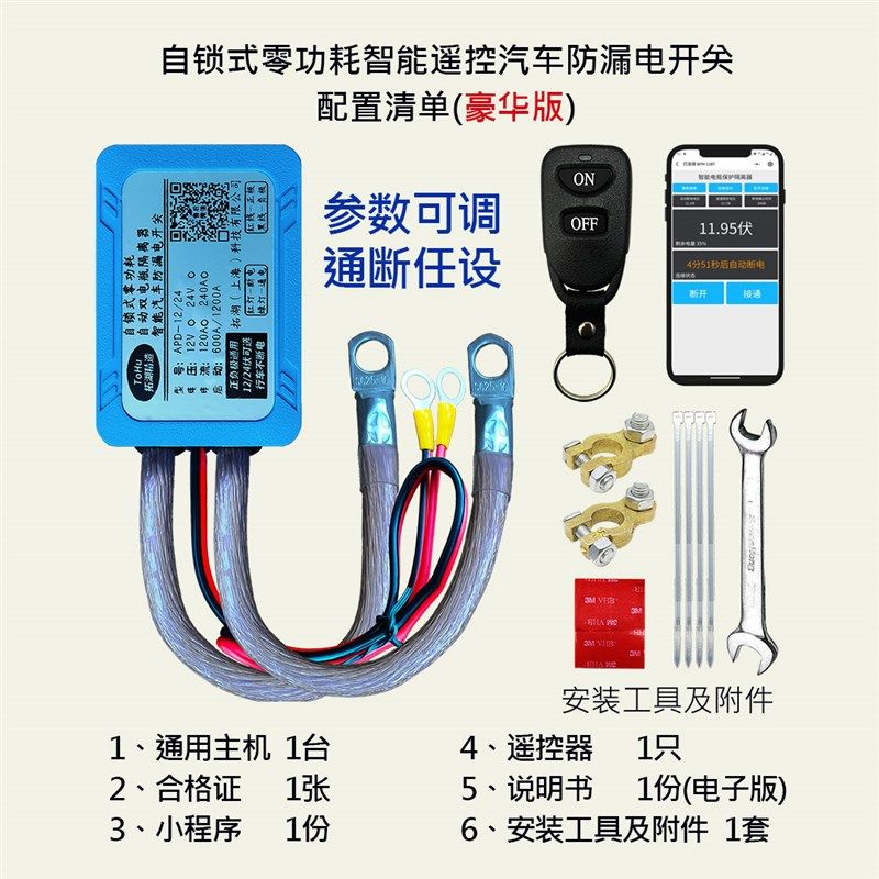 智能双电瓶隔离器主副电瓶铅酸铁锂自动遥控线控12V/24伏手机APP,办公设备/耗材/相关服务,办公线材,淘宝优惠券,粉丝福利购,淘宝优惠卷