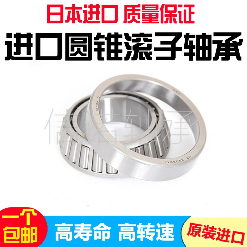 日本进口原装圆锥滚子轴承 30214 30215 30216 30217 30218 30219
