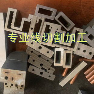 线切割加工中走丝快走丝工装夹具自动化零件加工金属制品