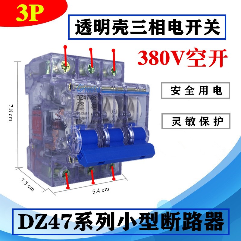 促销DZ47-63A空气开关1P2P3P4P32A透明壳小型U断路器 家用空开