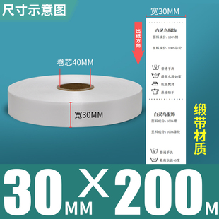 30x35 100 200m洗水唛洗涤标打印机商 空白水洗标洗唛25