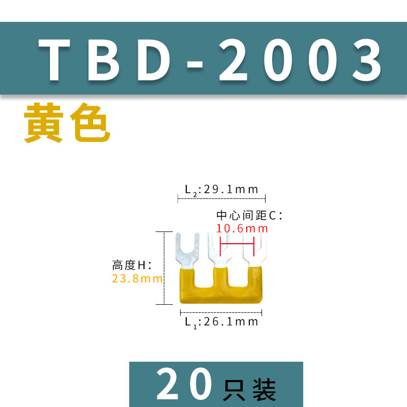 连接片TBD-20A3位o连接条接线端子排TBD-2003短接条短接片预绝缘