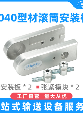 4040型材皮带输送线滚筒调节张紧座机头机尾固定流水线配件侧边