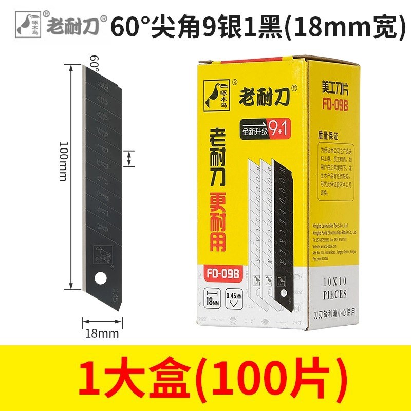 刀片FD-09B美工刀18mm大号厚度0.45mm壁纸墙纸裁纸切割刀片