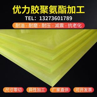 优力胶板材聚氨酯板pu板方条耐磨牛筋板减震胶垫聚氨酯垫片加工