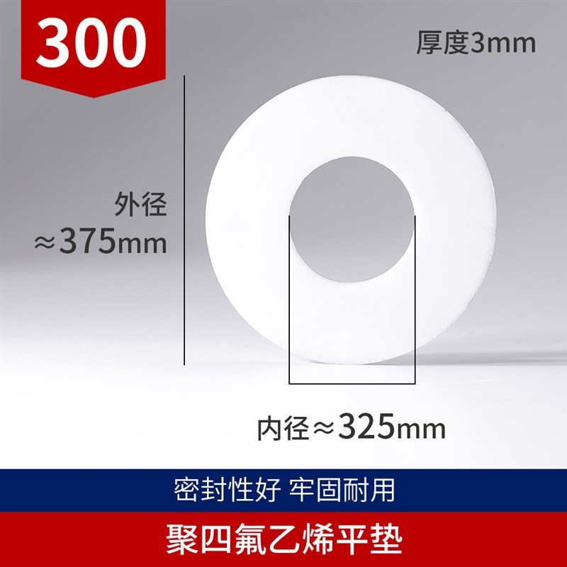 四氟垫片4分6分法兰铁氟龙O型密封件四氟垫片聚四氟乙烯PTFE垫片