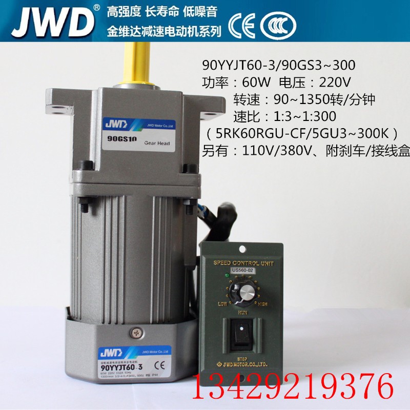 JWD金维达90YYJT60-3微v型调速齿轮减速电机90GK3~300减速箱变速