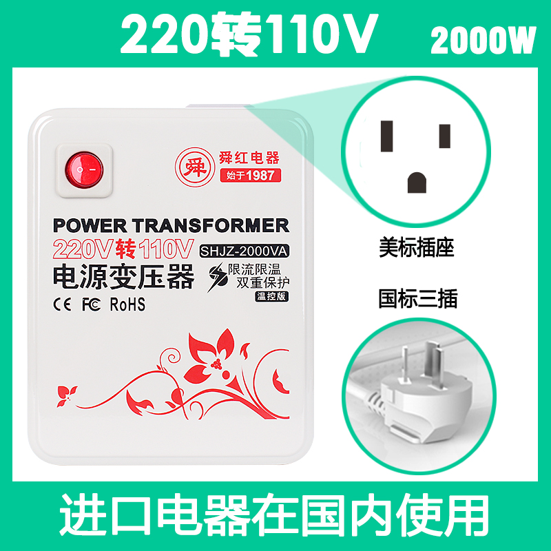 舜红2000W变i压器220V转100V110V转220V电源电压转换器