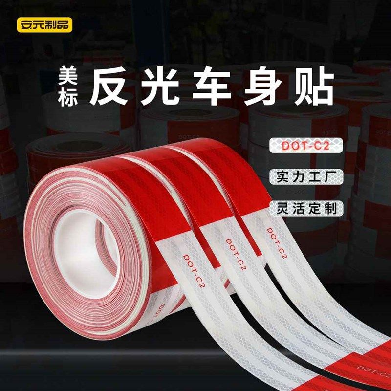 【折扣】红白反光贴车身反光警示胶带外贸货车警示贴纸反光条晶格,纺织面料/辅料/配套,其他纺织机械,淘宝优惠券,粉丝福利购,淘宝优惠卷