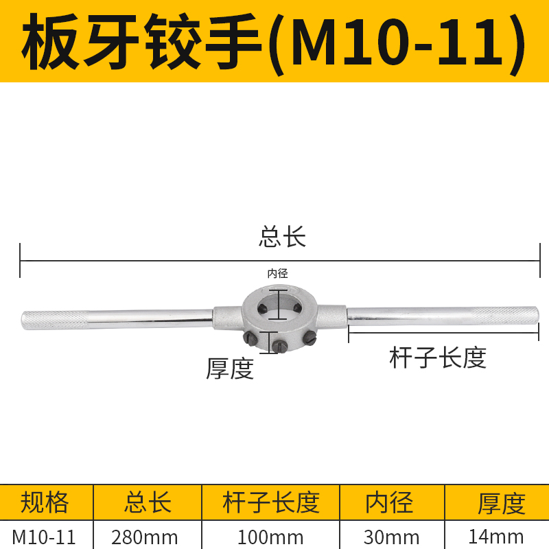 锌合金 板牙铰手 扳手 板牙架 圆扳牙绞手 圆扳牙架M3-M22
