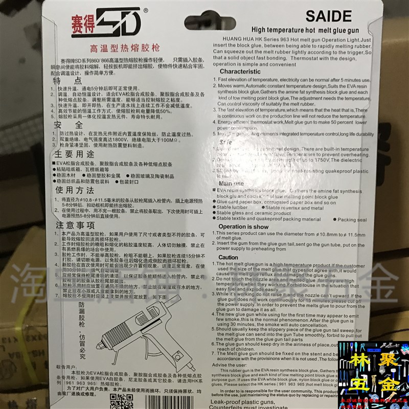 赛得 SD-866可调温s恒温高温胶枪热熔手工制作家用玻璃胶枪胶棒