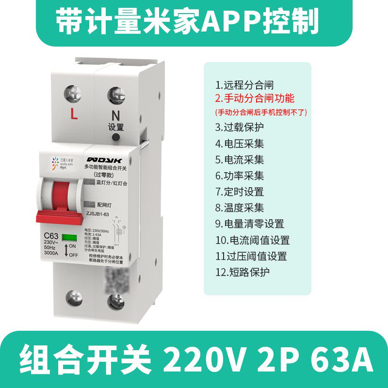 米家计量APPWiFi智能通断器手机远程控制遥P控开关电量统计断路器