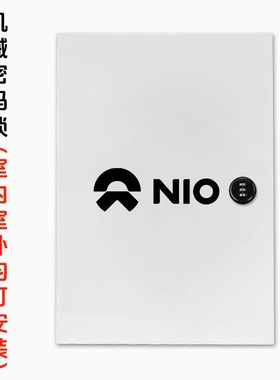 蔚来ES8/ES6/EC6/ET5T/ET7/ES7充电桩保护箱户外防雨壁挂式防护箱