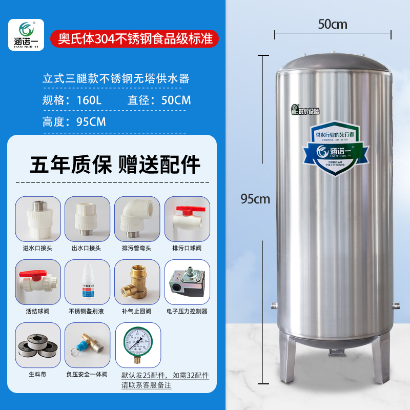 304不锈钢无塔供水器压力y罐家用自来水全自动增压水塔储水罐