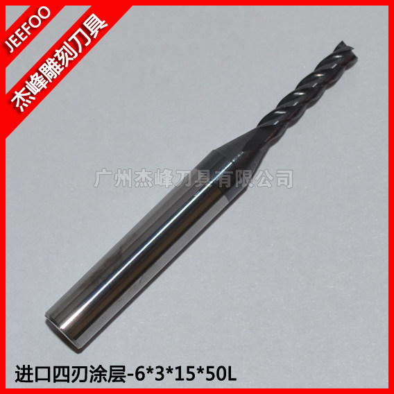6*3*15*50L进口四刃涂层超微粒钨钢铣刀数控cnc全磨制刃