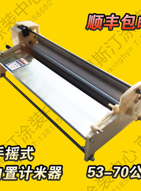 正品加强版手摇墙纸壁纸上胶机/涂胶机/打胶机53-70公分带计米器