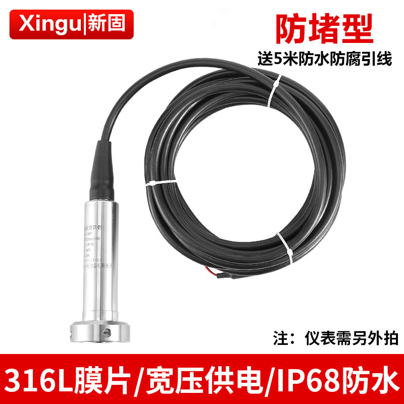 新款投入式液位i传感器探头消防水池液位显示器水位变送器水箱液