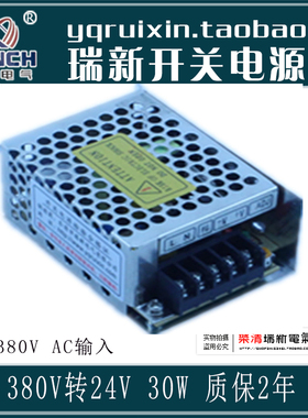 380VAC变直流24V 电子变压器 30W开关电源  24V 1.3A开关电源