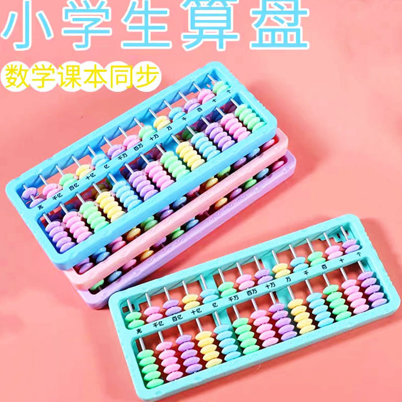 yole13档7珠算盘儿童数学教具学生珠心算算盘自动清零算盘
