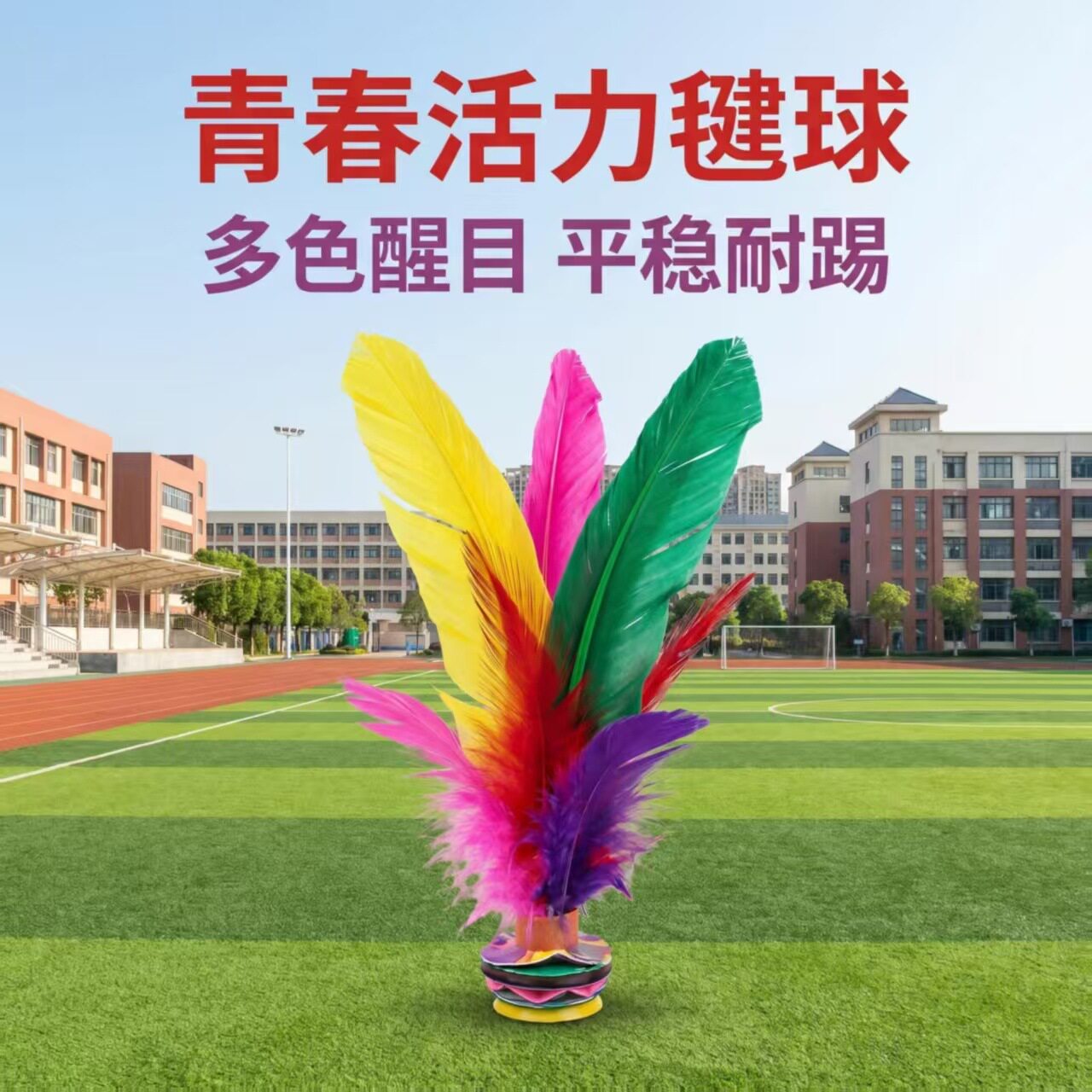 YOLE儿童健身耐踢比赛用键子羽毛键毽子健子毽球鹅毛鸡毛毽花毽毛